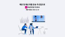바심챠터링 주식회사 : 해운 및 해상 화물 운송 주선업으로 신입사원 채용. (인턴 3개월후 정직원 전환) | 더팀스 해운 및 해상 화물 운송...