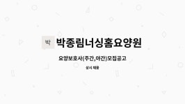 박종림너싱홈요양원 시설 사진