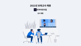 (주)이레푸드(연세재활요양원) | 반곡어린이집 : 2021년 보육교사 채용 | 더팀스 2021년 보육교사 채용 by 반곡어린이집