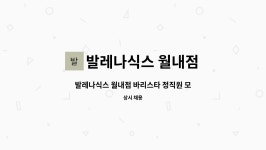주식회사 발레나식스 | 발레나식스 월내점 : 발레나식스 월내점 바리스타 정직원 모집 | 더팀스 발레나식스 월내점 바리스타 정직원 모집 by 발레나식스 월내점