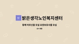 밝은생각노인복지센터 시설 사진