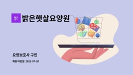 밝은요양원 시설 사진