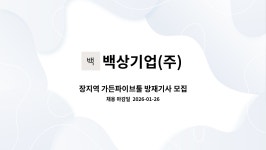 갑령기사가든 | 백상기업(주) : 장지역 가든파이브툴 방재기사 모집 | 더팀스 장지역 가든파이브툴 방재기사 모집 by 백상기업(주)