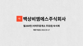 씨유E여주휴게소 | 백상비엠에스주식회사 : 월260만/서여주휴게소 주유원/숙식제공 | 더팀스 월260만/서여주휴게소 주유원/숙식제공 by 백상비엠에스주식회사