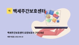 백세주간보호 시설 사진
