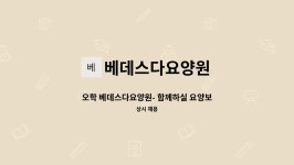 베데스다요양원 시설 사진