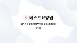 베스트요양원 시설 사진
