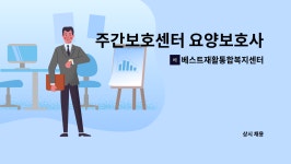 베스트재활통합복지센터 시설 사진