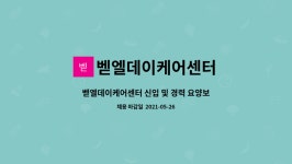 벧엘데이케어센터 시설 사진