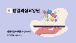 벧엘의집요양원 시설 사진