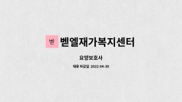 벧엘재가노인복지센터 시설 사진