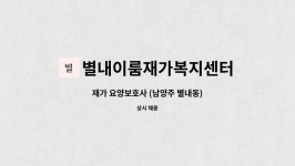 이룸재가복지센터 시설 사진