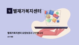 별재가복지센터 시설 사진