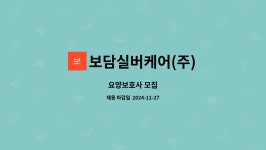 다온요양원(보담식자재) | 보담실버케어(주) : 요양보호사 모집 | 더팀스 요양보호사 모집 by 보담실버케어(주)
