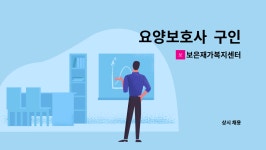 보은재가복지센터 시설 사진