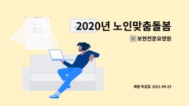 보현노인전문요양원 시설 사진
