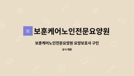 보훈케어노인전문요양원 시설 사진