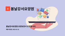 봄날요양원 시설 사진