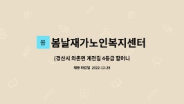 봄날재가노인복지센터 시설 사진