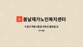 봄날재가복지센터 시설 사진