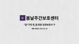 봄날주간보호센터 시설 사진