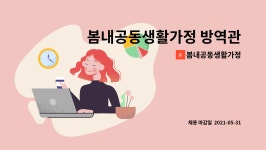 봄내공동생활가정 시설 사진
