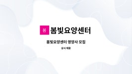 봄빛요양센터 시설 사진