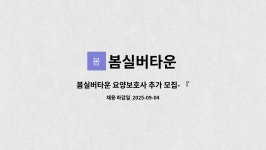 봄실버타운 시설 사진