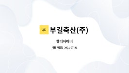 부길축산 ㈜ | 부길축산(주) : 웹디자이너 | 더팀스 웹디자이너 by 부길축산(주)