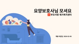 부모사랑재가복지센터 시설 사진