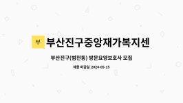 중앙재가복지센터 시설 사진