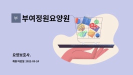 부여정원요양원 시설 사진