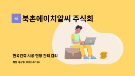 주식회사한옥집에이치큐 | 북촌에이치알씨 주식회사 : 한옥건축 시공 현장 관리 감리 | 더팀스 한옥건축 시공 현장 관리 감리 by 북촌에이치알씨 주식회사