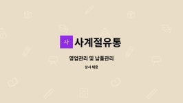 사계절유통 : 영업관리 및 납품관리 | 더팀스 영업관리 및 납품관리 by 사계절유통