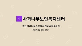 사과나무노인복지센터 시설 사진