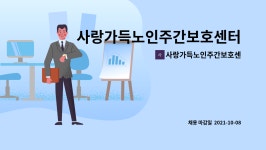 사랑가득복지센터 시설 사진