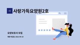 사랑가득요양원2호 시설 사진