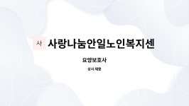 사랑나눔복지센터 시설 사진