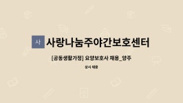 사랑나눔요양원 시설 사진