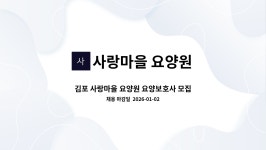 사랑마을요양원 시설 사진