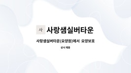 사랑샘실버타운 시설 사진