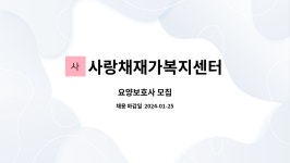 사랑채재가복지센터 시설 사진