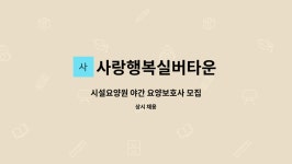 사랑행복실버타운 시설 사진
