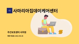 사마리아집 데이케어센터 시설 사진