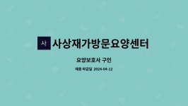 사상재가방문요양센터 시설 사진