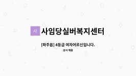 사임당실버복지센터 시설 사진