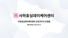 사하효심데이케어센터 시설 사진