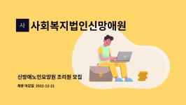 신망애노인요양원 시설 사진