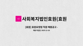 효원요양원 시설 사진