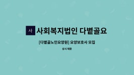 다볕골노인요양원 시설 사진